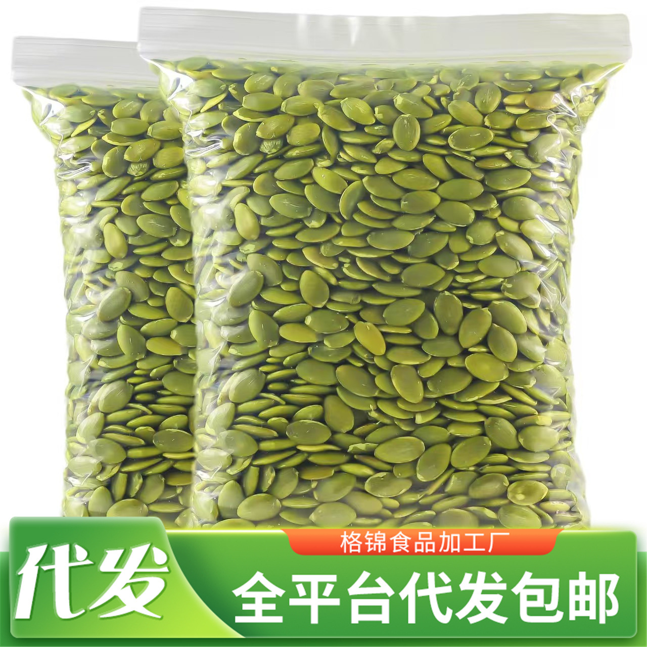 新疆特产无壳生 熟南瓜子仁原味生 熟南瓜籽仁炒坚果零食装干果