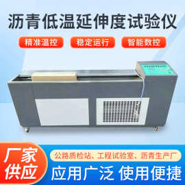 沥青低温延伸度试验仪智能检测试验设备实验室用延度自动测试仪
