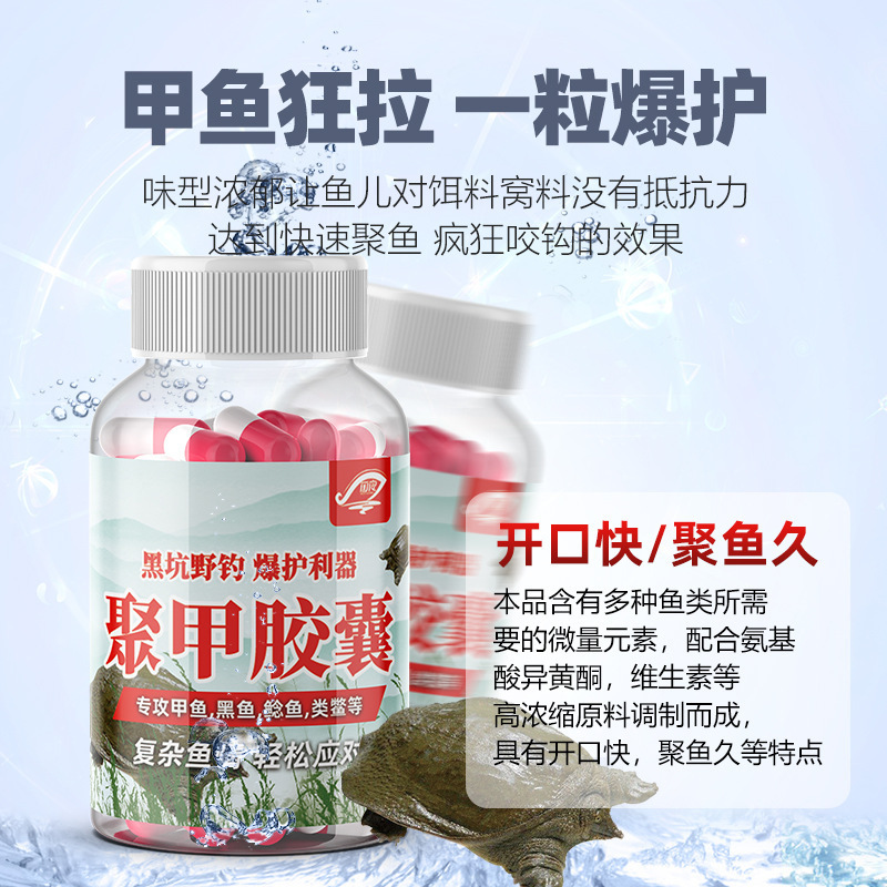 聚甲鱼胶囊钓甲鱼王八乌龟鳖类饵料野钓甲鱼乌龟黑鱼鲶鱼窝料诱甲|undefined