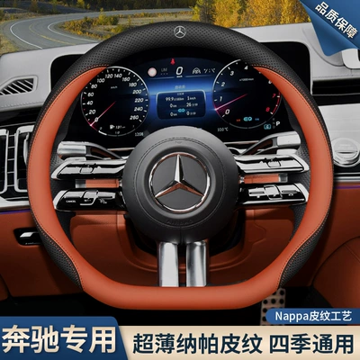 Mercedes-Benz steering wheel cover C260L E300L GLC300 A200 GLB220 GLA ultra-thin handle cover C/E class