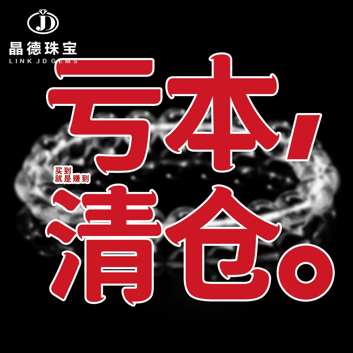 晶德珠宝 女生夏季小清新首饰厂家批发天然白水晶玉石设计款手链