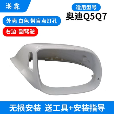 Rear mirror/rearview mirror assembly | Q7 Mirror Lens, Turn Signal Reflector - 08-18-q511-16-q7-white-shell-with-blind-spot-hole-passenger