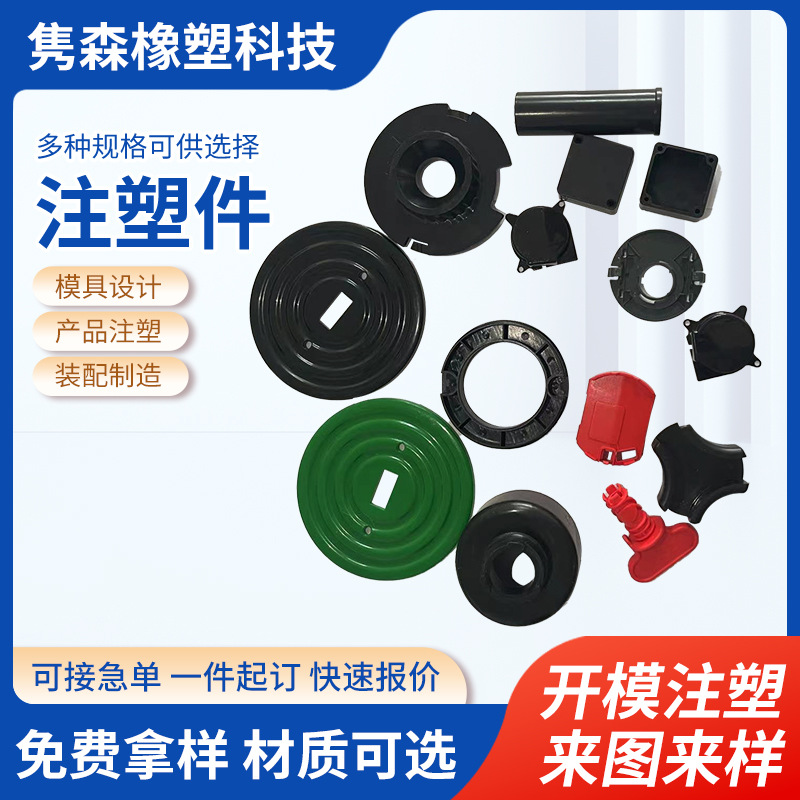 注塑异形件塑料尼龙加工件 塑料螺纹pc橡胶保护套pp塞子 塑胶件