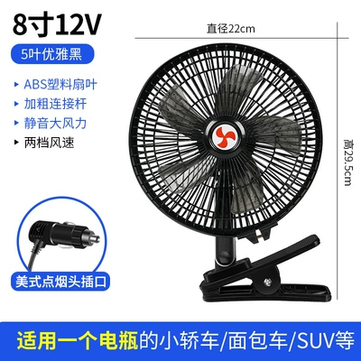 Digər kiçik elektrik cihazlar, Car Fan with Dual Heads - five-leaves-8-inch-black-12v-enhanced-version