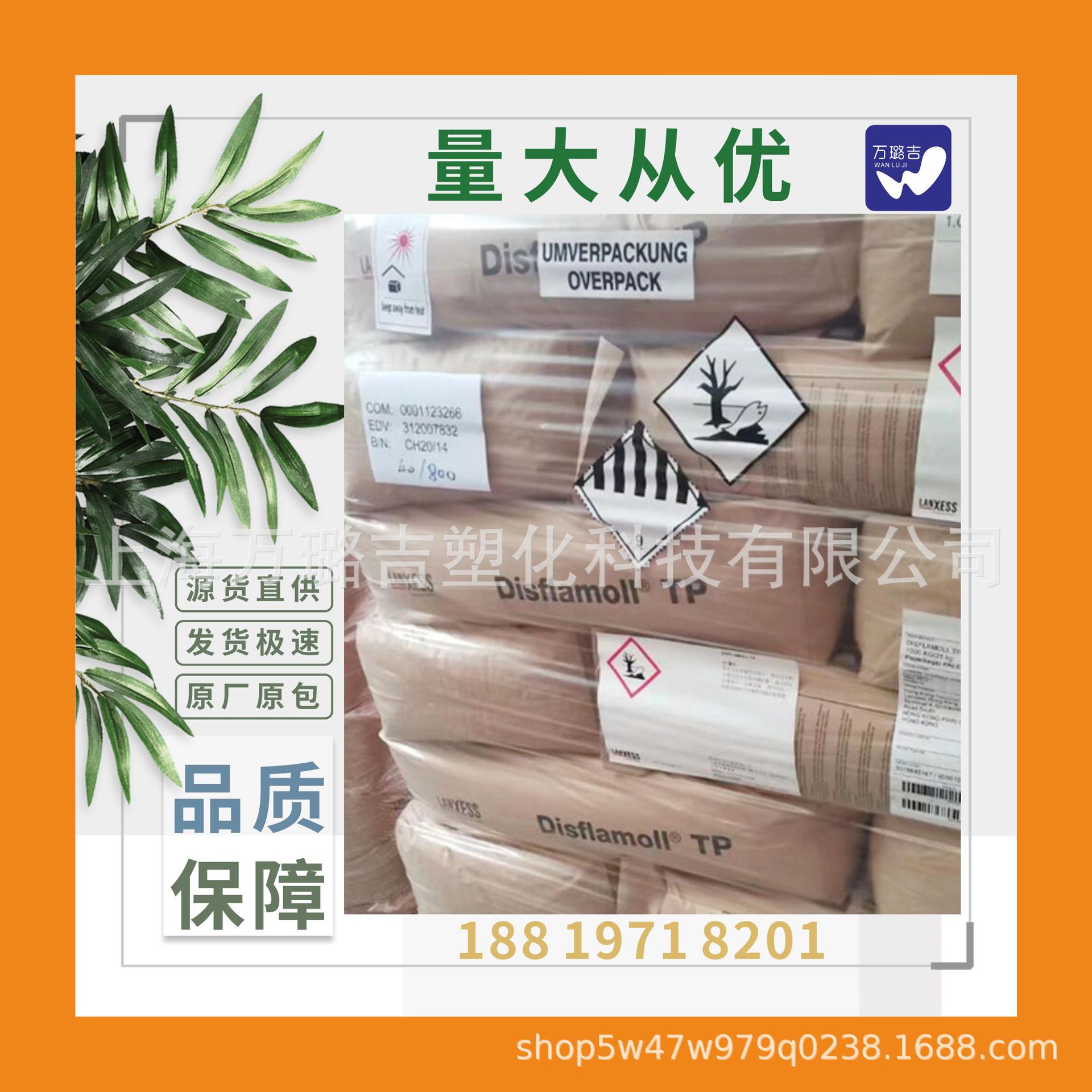 德国朗盛阻燃剂TPP 无卤阻燃剂Disflamoll TP 阻燃剂