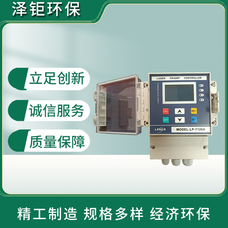 在线PH/ORP仪壁挂式LP-7120A水中酸碱度分析仪价格电议
