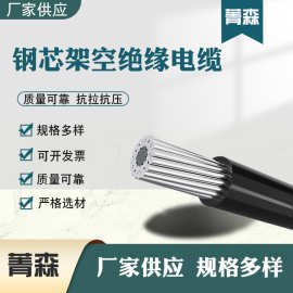 架空绝缘导线JKLGYJ/1KV单芯铝线32 150 185 240平方钢芯铝绞线