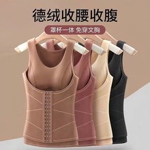 秋冬德绒保暖背心女排扣收腰收腹塑身带胸垫免穿文胸保暖打底马甲