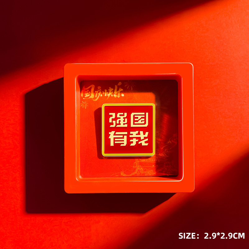 私は中国の十一国慶節のブローチバッジを愛しています。|undefined