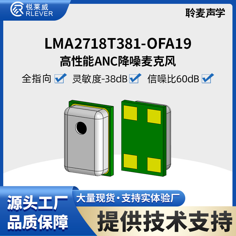 MEMSmic聆麦硅麦2718 模拟麦上进音 灵敏度-38dB±1 信噪比60dB