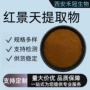 水溶性定制红景天皂苷提取物