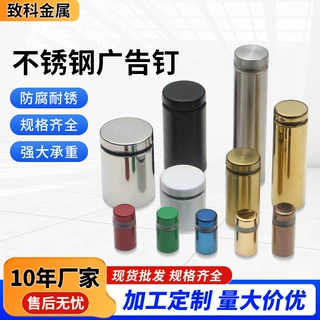 跨境拉丝金银不锈钢广告钉空心亚克力板玻璃镜钉支撑装饰广告螺丝