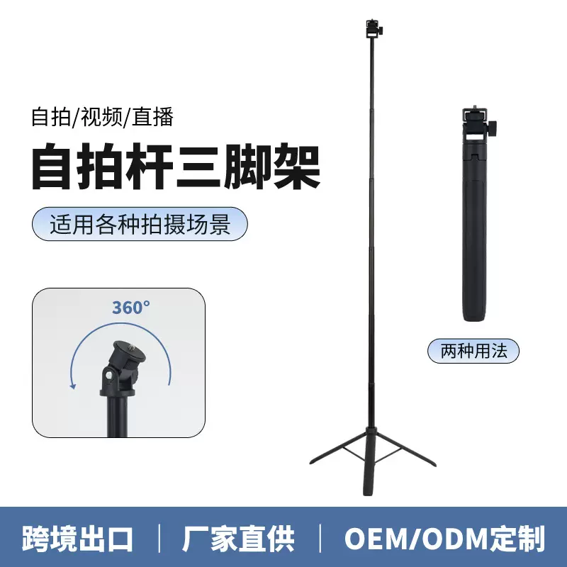 自拍杆三脚架单反微单相机摄影架/手机直播vlog视频支架便携折叠