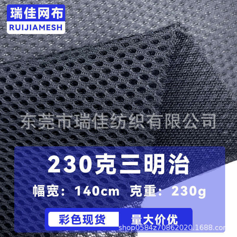 230g三明治网布办公椅汽车坐垫鞋材三层网黑白色单底三明治网眼布
