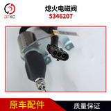 Электромагнитный клапан отсечки масла подходит для электромагнитного клапана пламени Cummins 6CT 5346207, регулирующего клапана переключателя контроля пламени