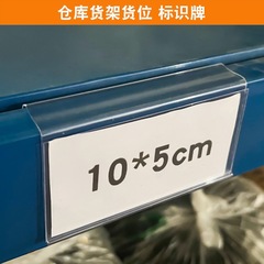 棚ラベル、透明棚、倉庫標識、値札、スーパーマーケットガラスバルクカード、ストリップ値札