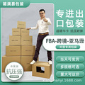 纸箱 亚马逊纸箱fba跨境箱物流纸箱大号纸箱纸箱正方形箱包装箱