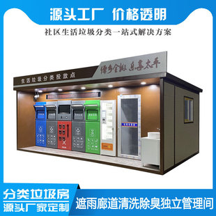 Hot sale outdoor garbage classification room full pepper 4 classification intelligent garbage room gift exchange rain-proof corridor sink