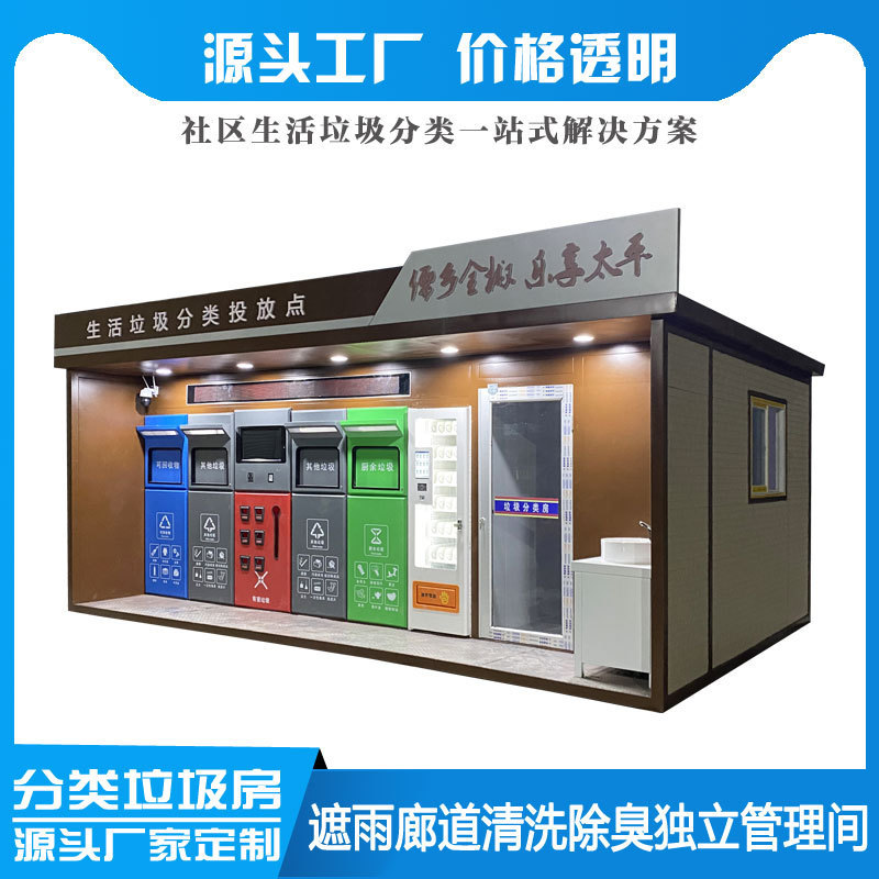 Hot sale outdoor garbage classification room full pepper 4 classification intelligent garbage room gift exchange rain-proof corridor sink