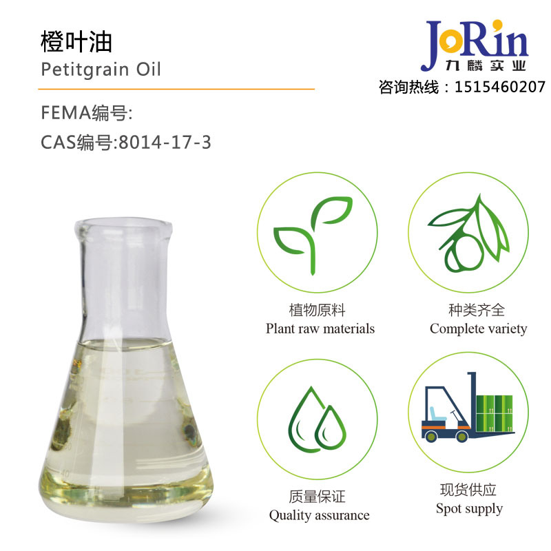 法国夏拉波进口橙叶油/Petitgrain Oil 用于日用 食品 香精