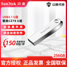 闪迪至尊高速128G酷奂USB3.1闪存盘优盘CZ74-256g金属加密U盘适用