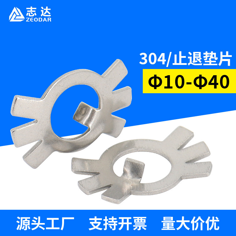 304不锈钢止动垫圈Φ10~Φ95现货国标GB858工厂直营轴用止退垫片