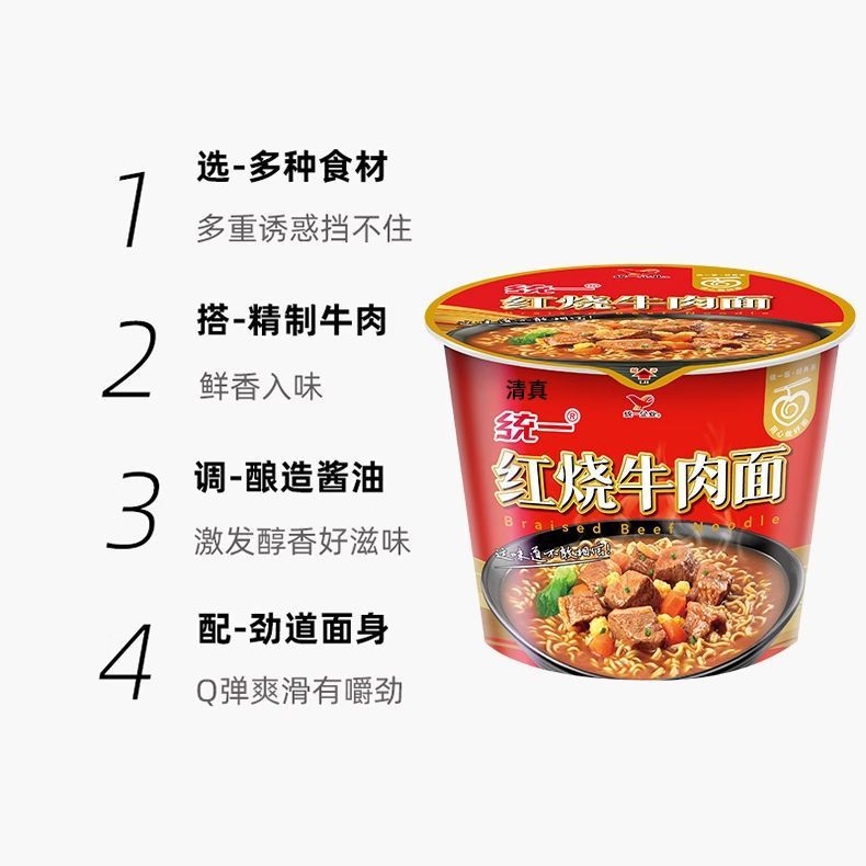 Unified Instant Noodle Bucket Noodles Braised Spicy Spicy Pepper Old Jar Pickled Cabbage Beef Noodles Convenient Instant Late Night Snack Whole Box Wholesale