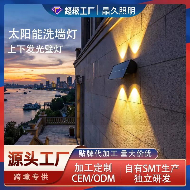 太阳能壁灯家用户外庭院灯防水洗墙灯上下发光阳台花园布置装饰