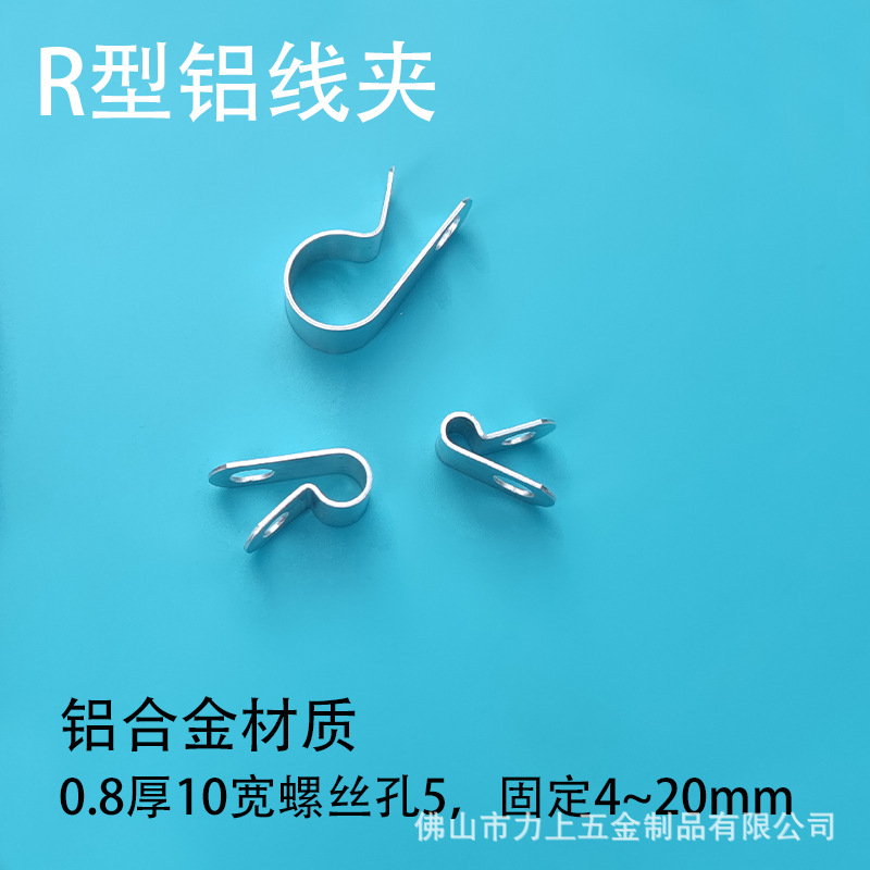 0.8厚铝夹