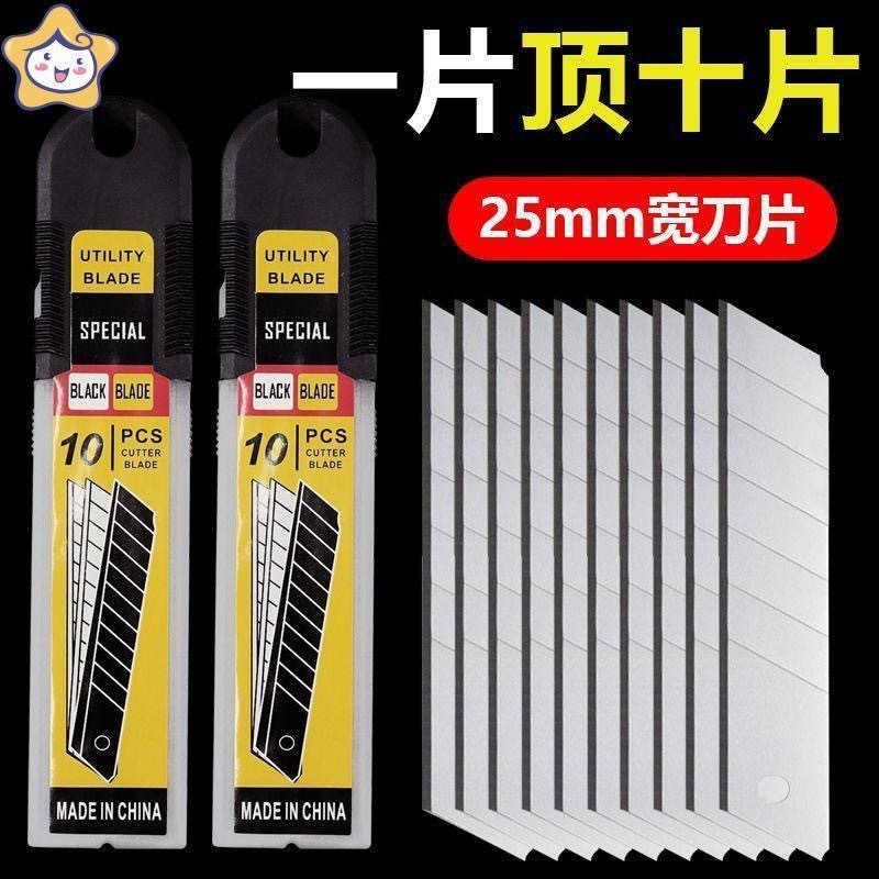 25mm加宽白刀片加厚加宽白刀片批发刀片特大号刀片加大号刀片