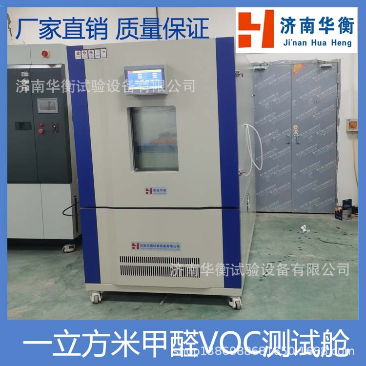 1m3家具皮革甲醛VOC试验箱SZJG 52-2016甲酰胺释放量测定气候舱