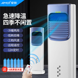 Amoi/Xia Xin dual-purpose mobile heater, air conditioning fan, can be used as a gift all year round