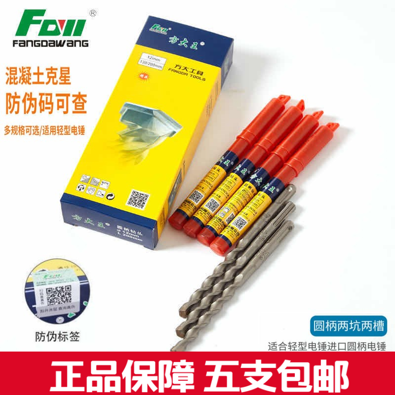 方大王圆柄电锤钻头加长冲击合金转头混泥土植筋水打孔110/1.5米