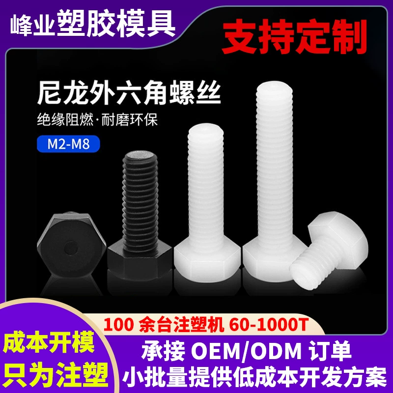 DIN933 пластиковые нейлоновые внешние шестигранные винты изолированные болты с полной резьбой винты с машинной резьбой M4M5M6M8