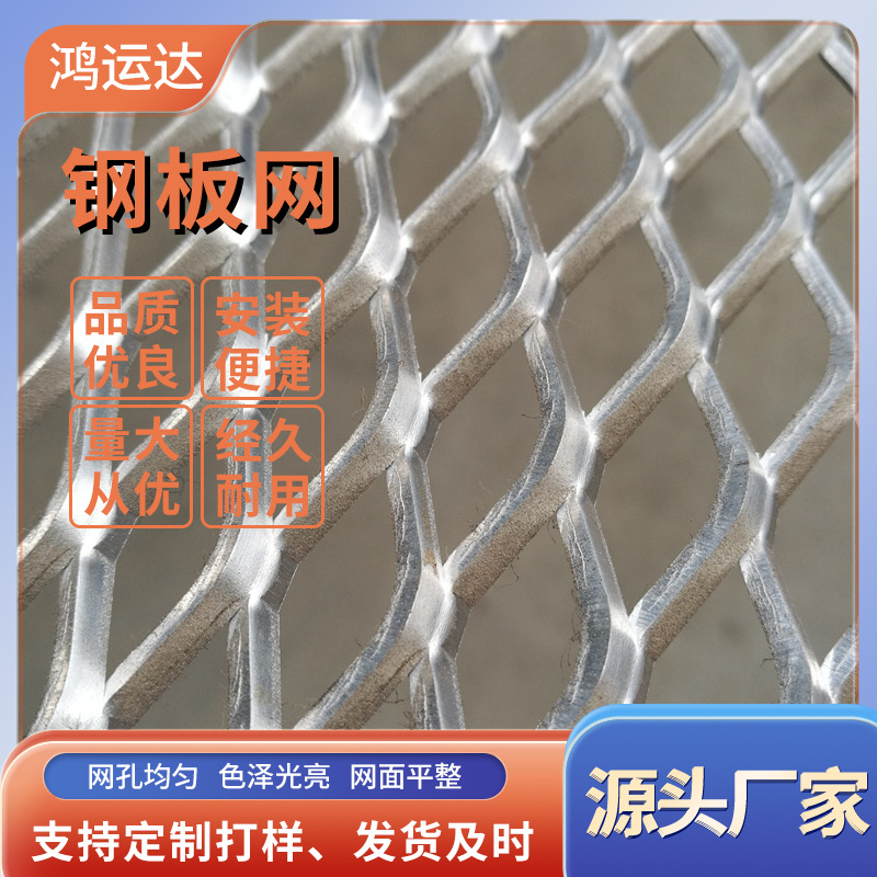 钢板网菱形拉伸网安全防护围栏网重型机械踏步承重铁板网隔断钢板