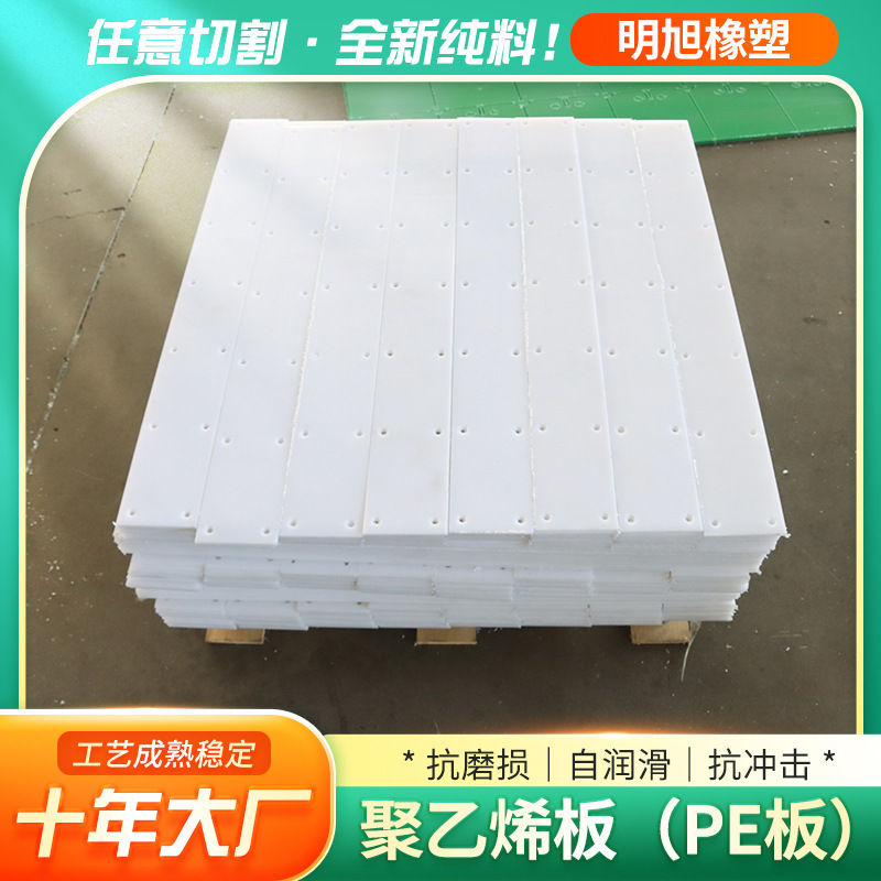 PE塑料板 厂家现货供应1300*2000*5耐酸碱耐磨高密度聚乙烯PE板|undefined