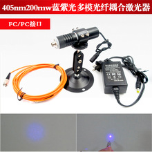405nm200mw蓝紫光多模光纤耦合激光器模组FC/PC接口光纤激光镭射