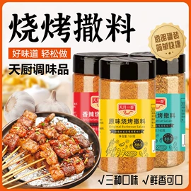 复合调味料;烧烤调味料;速食汤料类