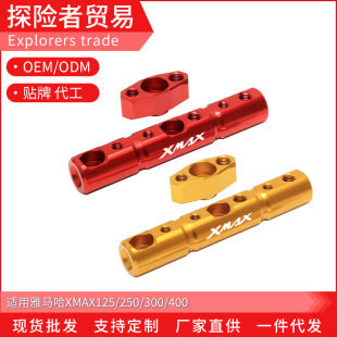 �m������R��XMAX125 300 250 400���b��ҕ�R��չ�U �����Uչ֧��