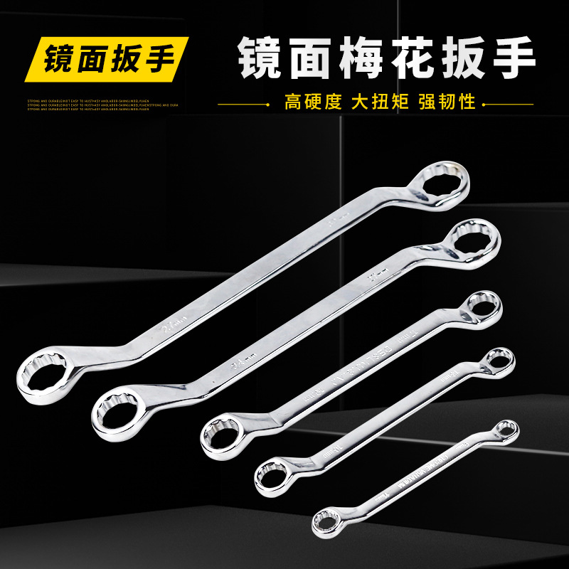 镜面梅花扳手套装多功能板子两用大全梅花扳手扳子双头呆扳手 板