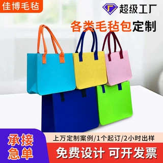 毛毡包定制logo大容量撞色设计网红毛毡托特包礼品袋毛毡手提袋