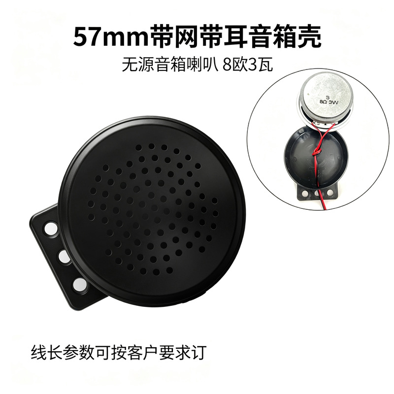 57mm speaker enclosure with mesh and mounting brackets, passive speaker, electric vehicle horn, wiring specifications can be customized according to customer requirements 57mm speaker enclosure with mesh and mounting brackets, passive speaker, electric vehicle horn, wiring specifications can be customized according to customer requirements