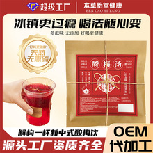 老北京酸梅汤100克原料包乌梅汤水果茶商用茶夏季饮品包贴牌代工