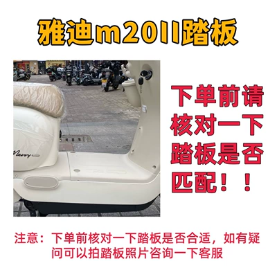 Electric vehicle foot mat – Yadi M20Ii Special Decorative