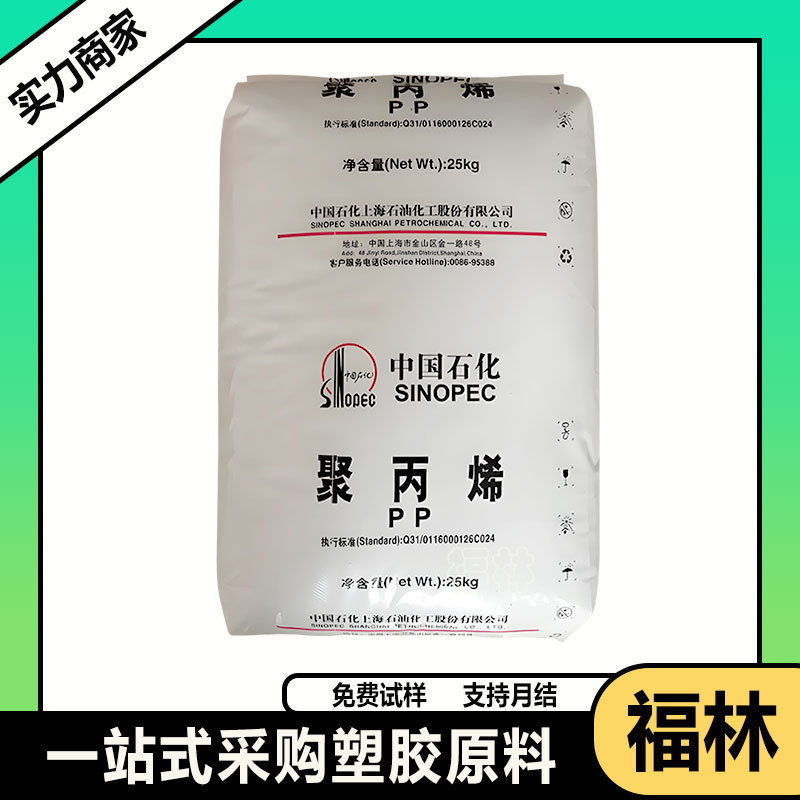 PP 上海石化 M450E H2800 M2600R 涂覆塑料袋 中空吹塑 淋膜防潮
