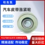 别克汽车涨紧轮