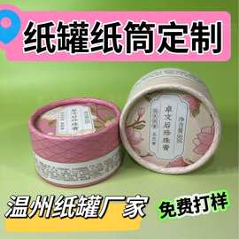 纸罐定制化妆品油圆筒包装盒子牛皮纸花茶圆形纸筒包装纸管定做