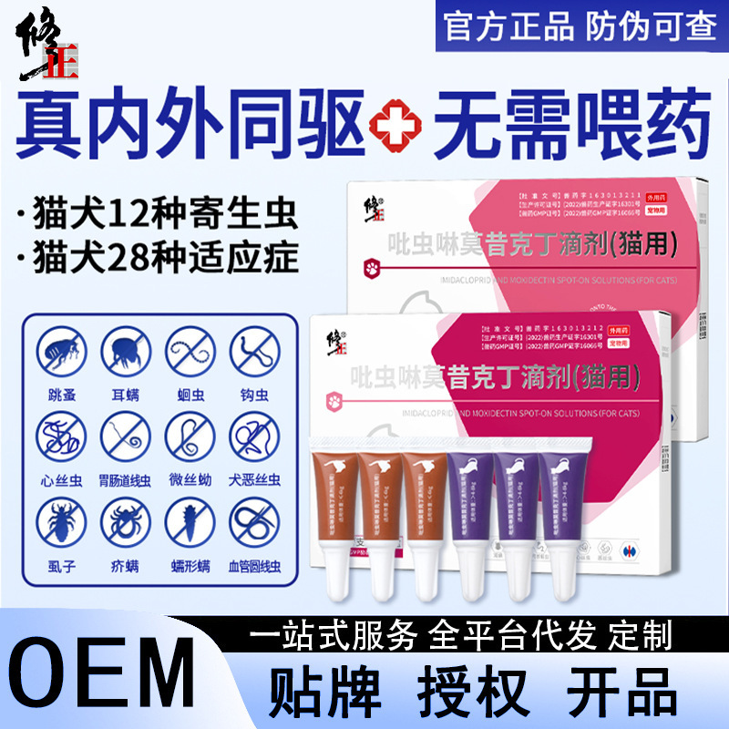 Correct Dog Deworming Drug Imidacloprid Moxidectin Drops Cat Deworming Drug Internal and External Integrated Flea Ear Mite