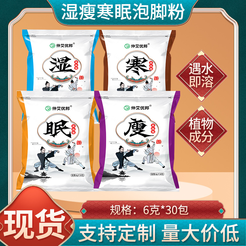 Wormwood foot bath bag twelve flavor foot bath bag foot powder bag eight flavor Wormwood foot bag factory wholesale