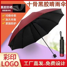 广告伞晴雨伞男女用防紫外线遮阳男两用黑胶折叠伞大号礼品伞